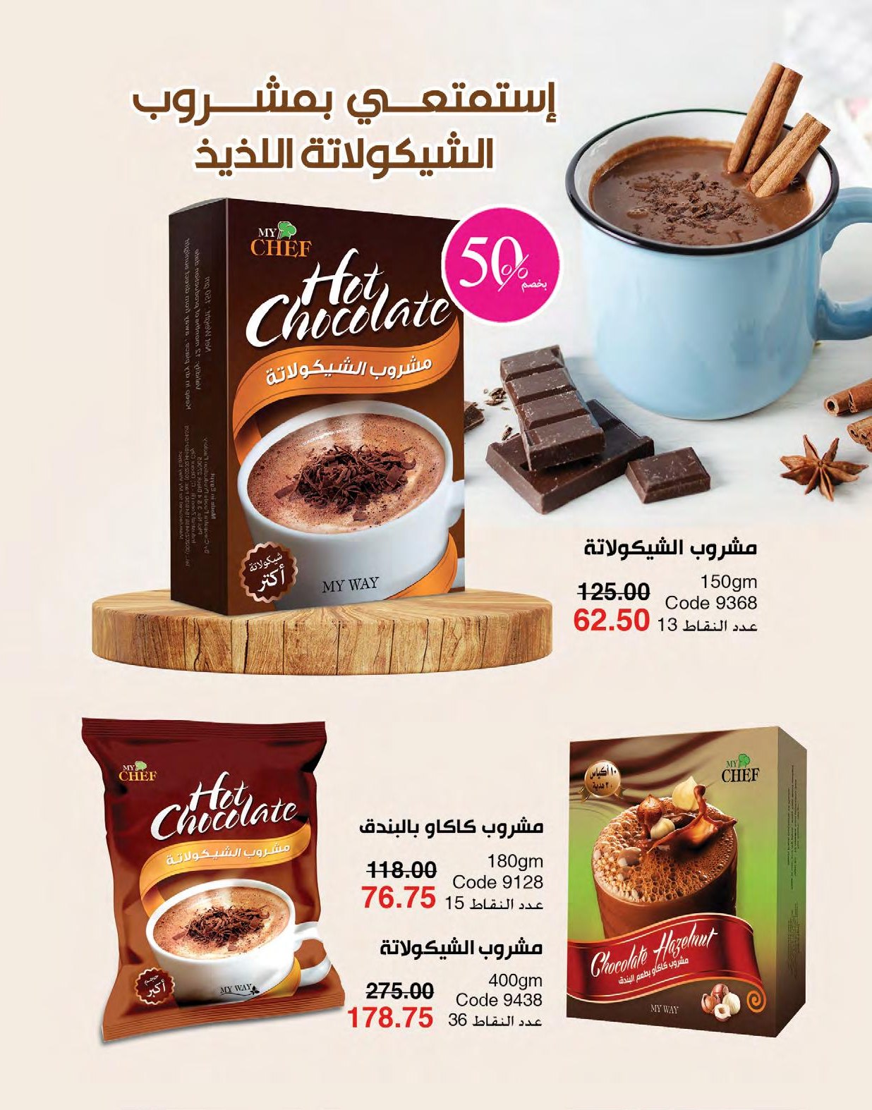 myway offers from 1may to 3may 2025 عروض ماى واى من 1 مايو حتى 3 مايو 2025 صفحة رقم 112